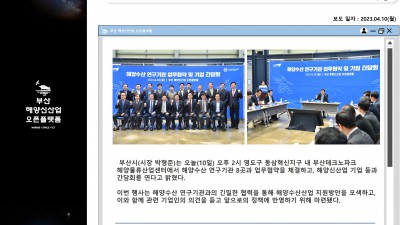 부산시, 해양연구기관과 업무협약 체결 및 해양산업 기업 간담회 개최